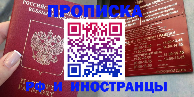 прописка регистрация в Вышнем Волочке