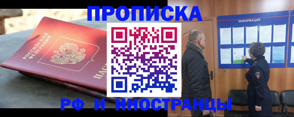 временная регистрация собственник в Вышнем Волочке