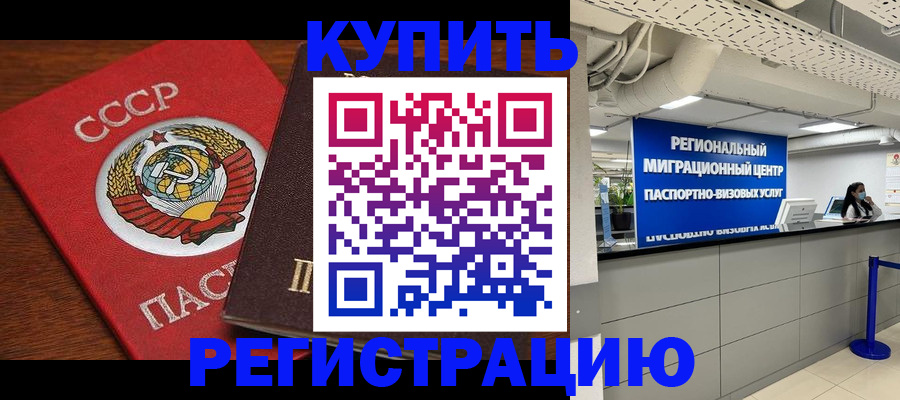 временная прописка в Вышнем Волочке