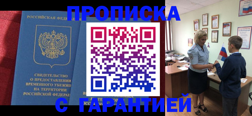 прописка для кредита в Вышнем Волочке