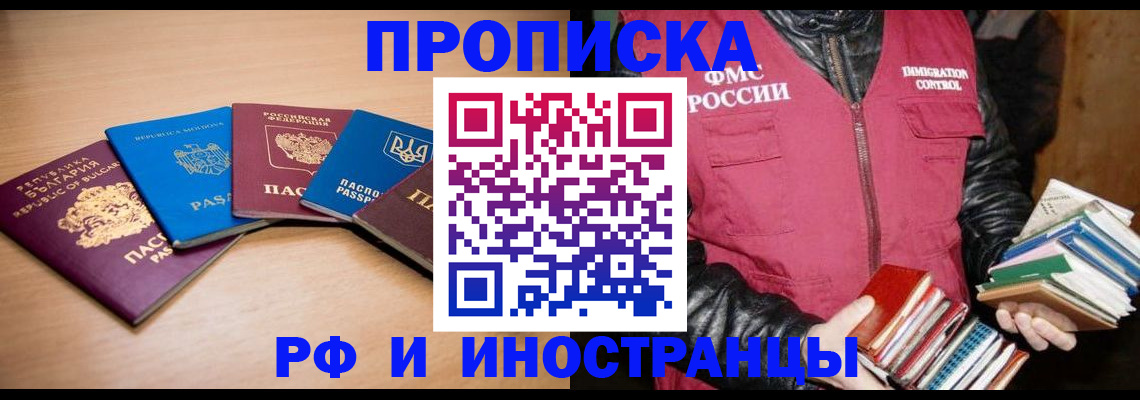 купить прописку в Вышнем Волочке